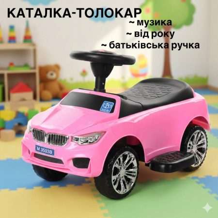 Дитячий толокар-каталка Bambi BMW B з багажником та батьківською ручкою, рожевий