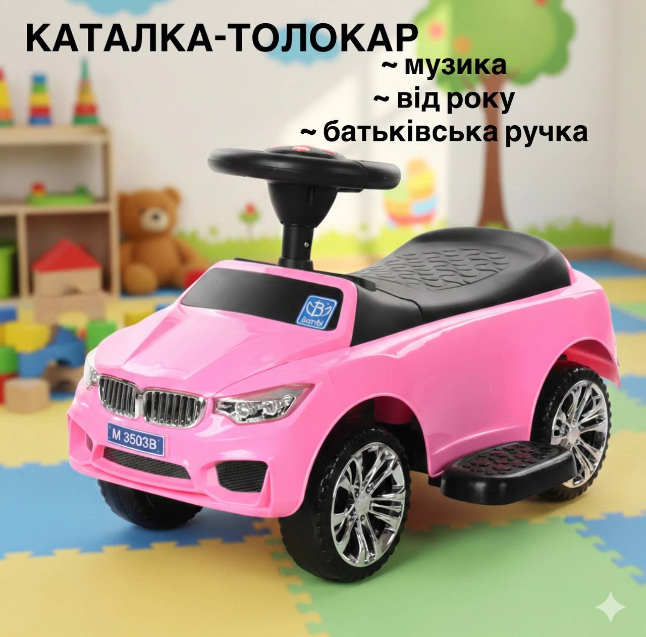 Дитячий толокар-каталка Bambi BMW B з багажником та батьківською ручкою, рожевий