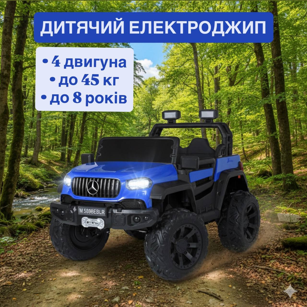 Дитячий повнопривідний електромобіль Bambi Mercedes Design Big Wheels (MP3) з багажником, синій