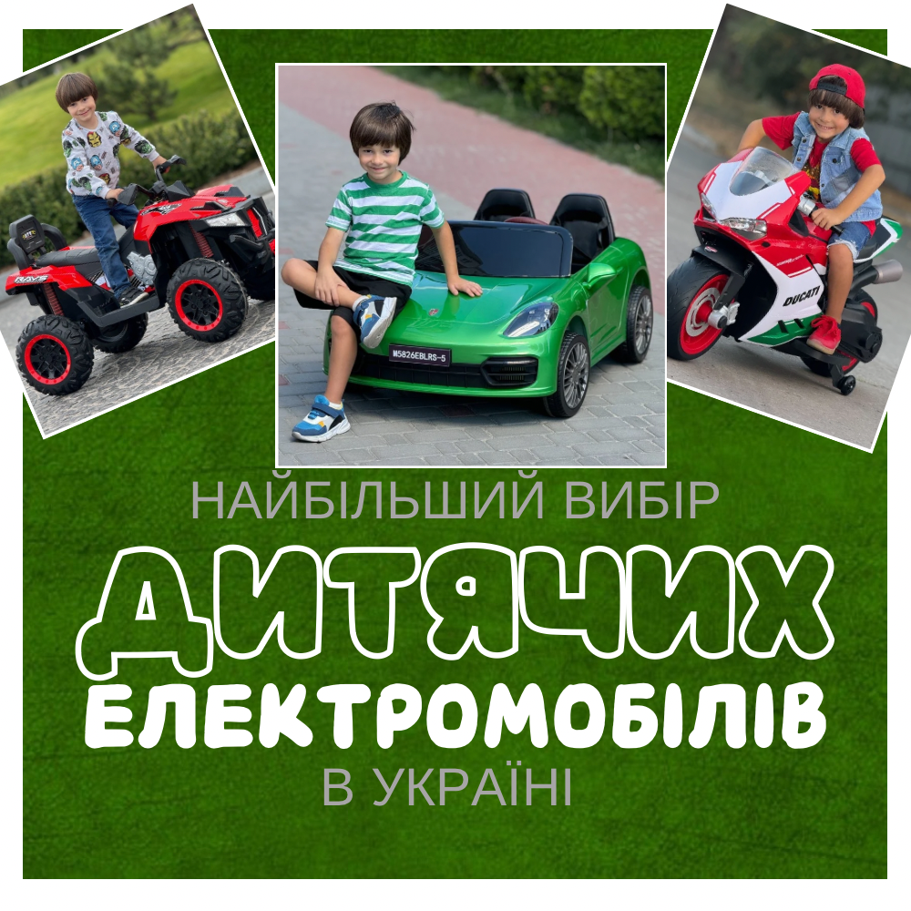 машинки для дітей на акумуляторі на сайті з реальними фото