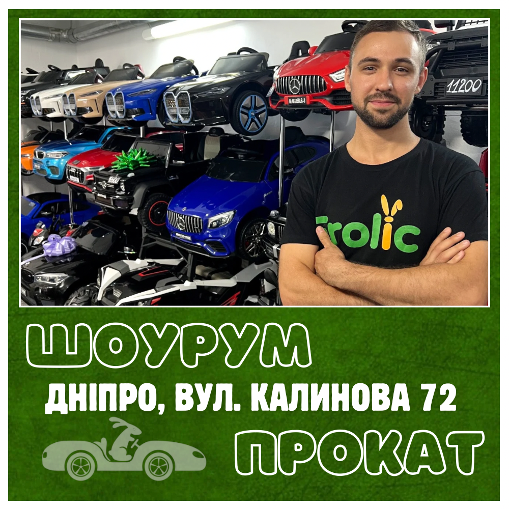 дитячі авто на акумуляторі у Дніпрі та Україні