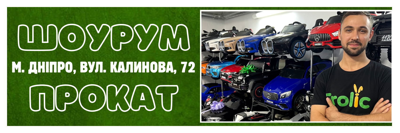 шоурум дитячих електромобілей у Дніпрі
