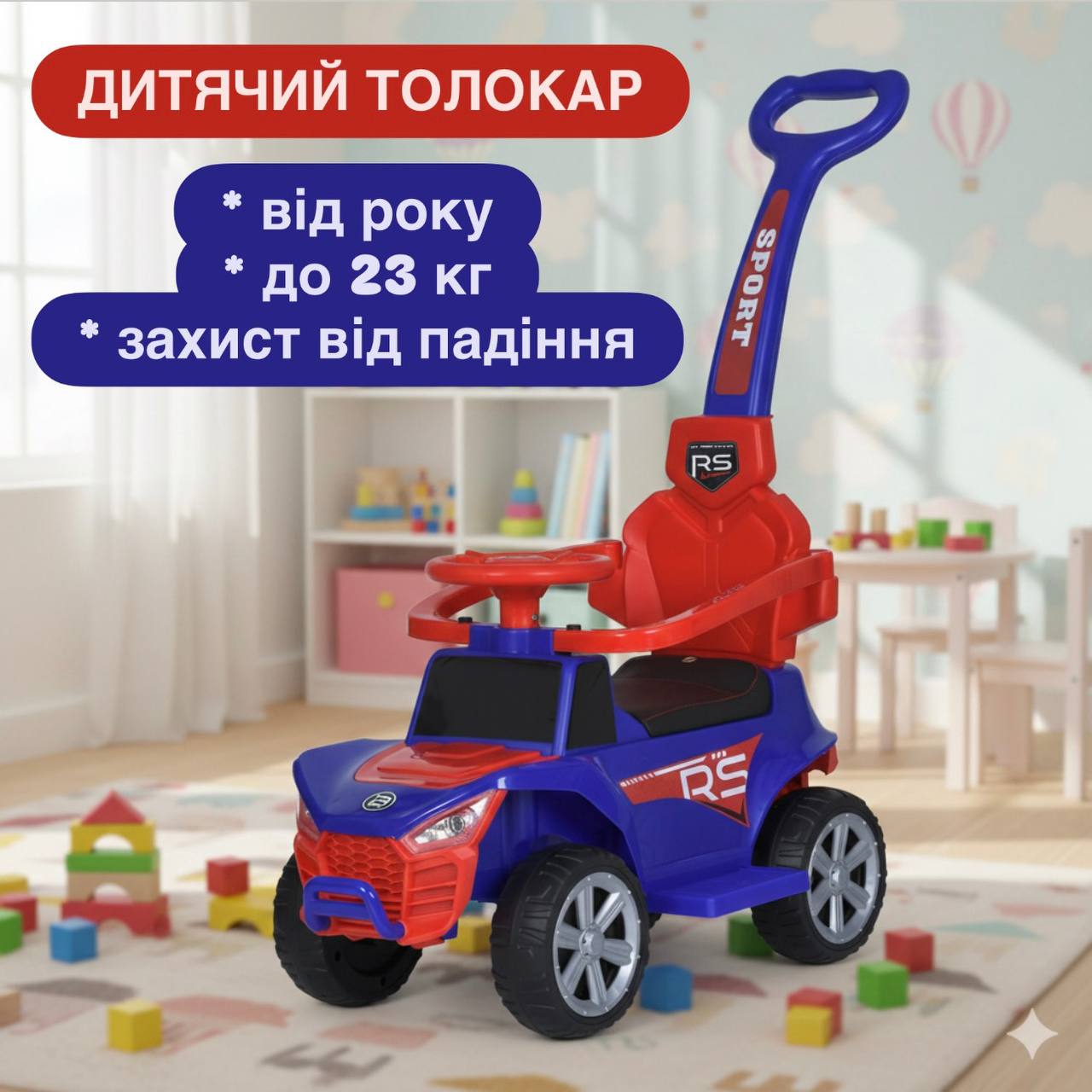 Дитячий толокар-каталка UTV Sport RS Mixed (MP3) з батьківською ручкою та страхувальним бампером, синій