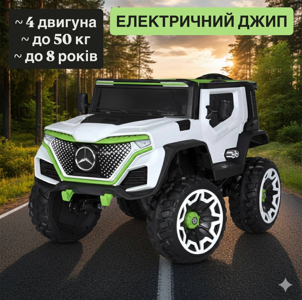 Дитячий повнопривідний електромобіль Bambi Mercedes-Benz 4х4 FOTURE, білий
