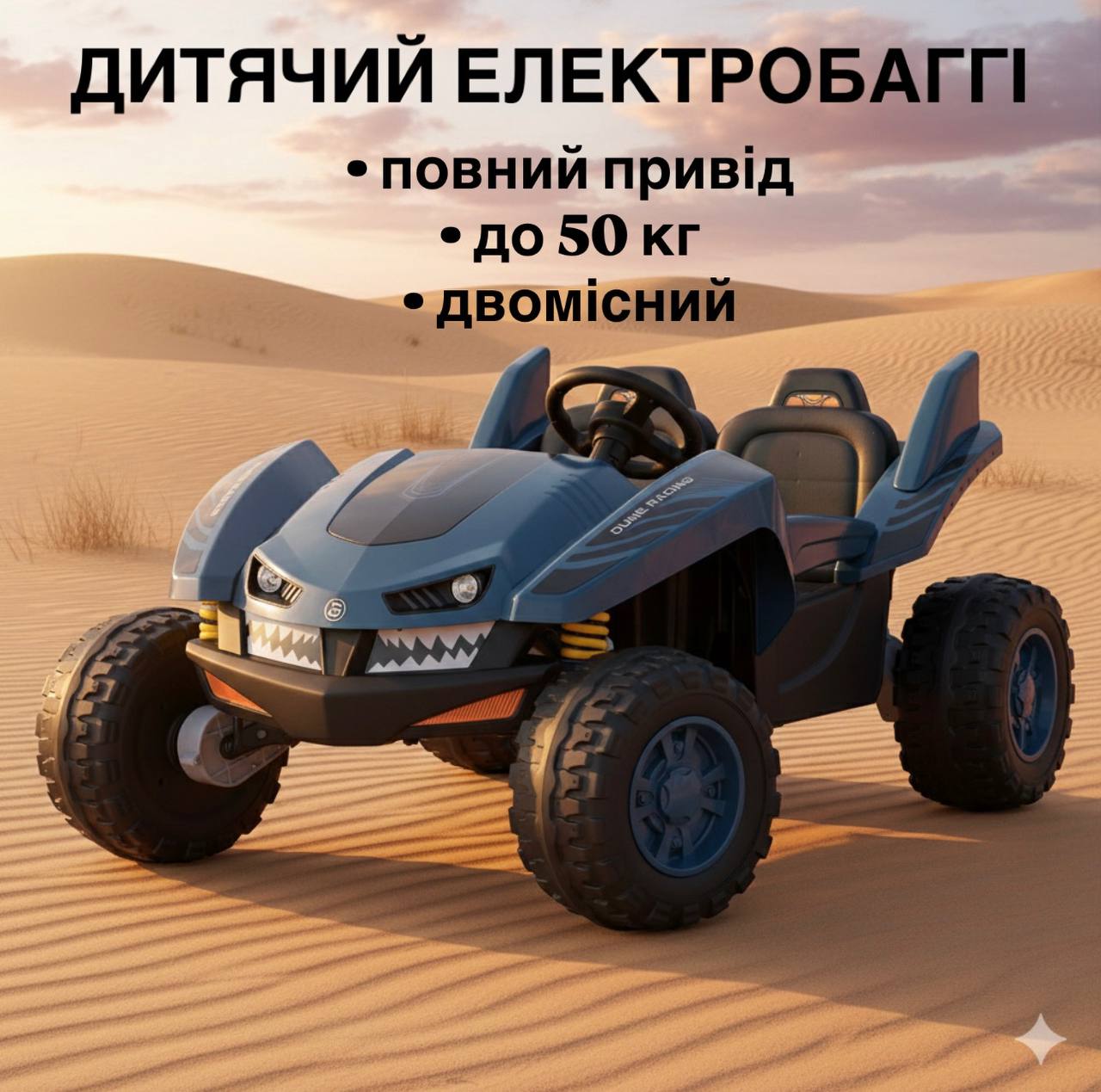 Дитячий електромобіль Bambi Buggy Dune Racing (MP3), синій