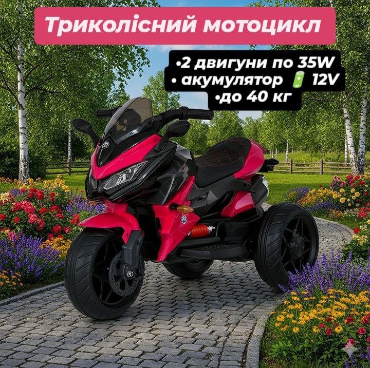 Дитячий електромотоцикл Bambi BMW COMFORT триколісний, рожевий