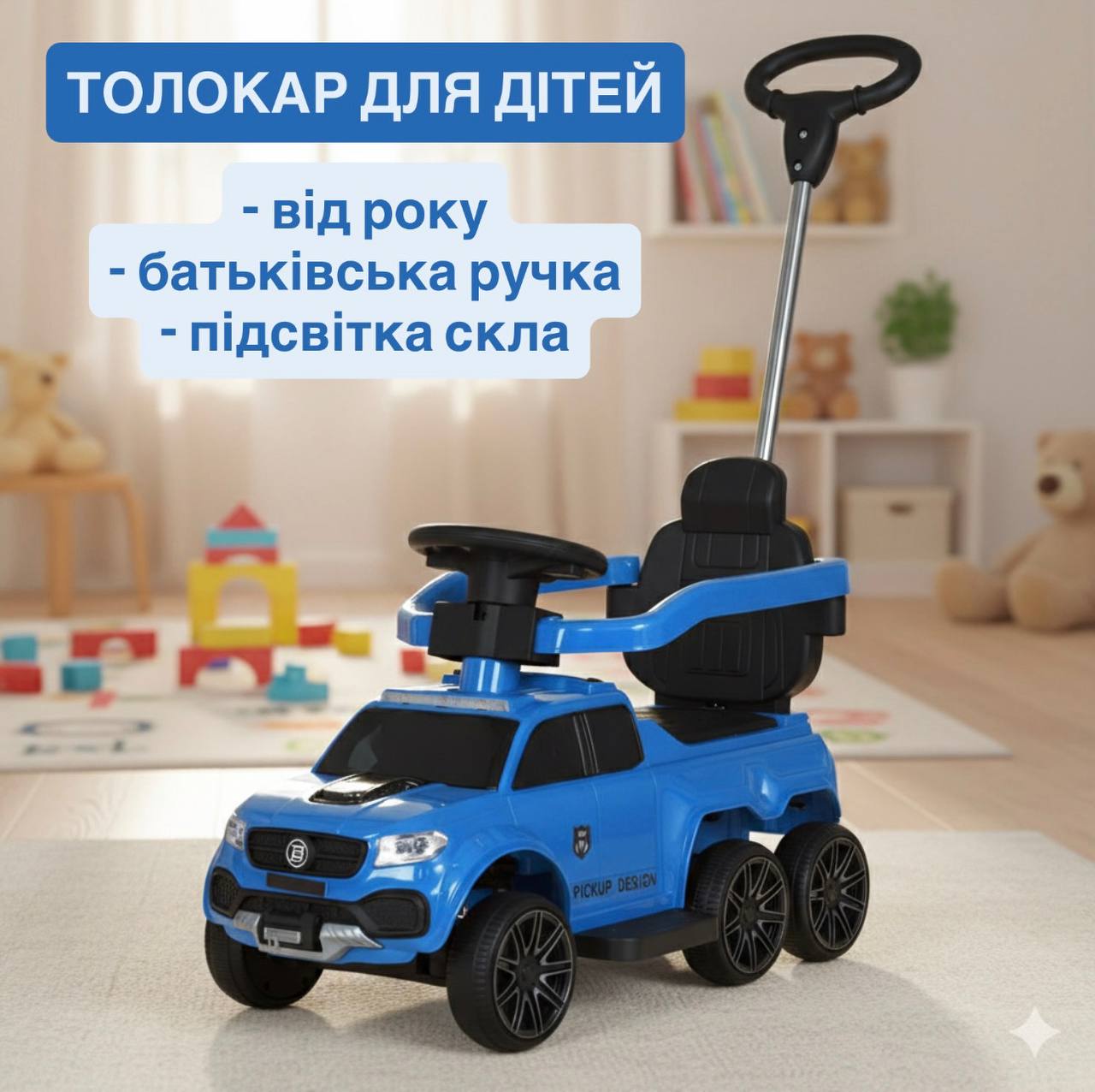 Дитячий шестиколісний толокар-каталка Mercedes Pickup Design (MP3) з батьківською ручкою та страхувальним бампером, блакитний