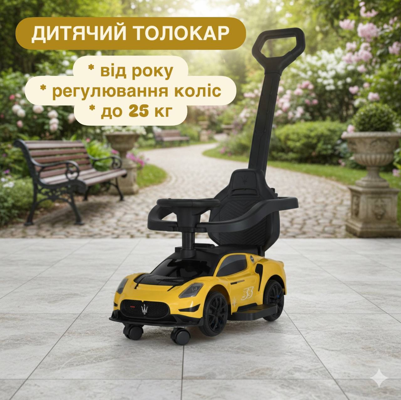Дитячий толокар-каталка Maserati MC20 GT2 з багажником та батьківською ручкою, жовтий