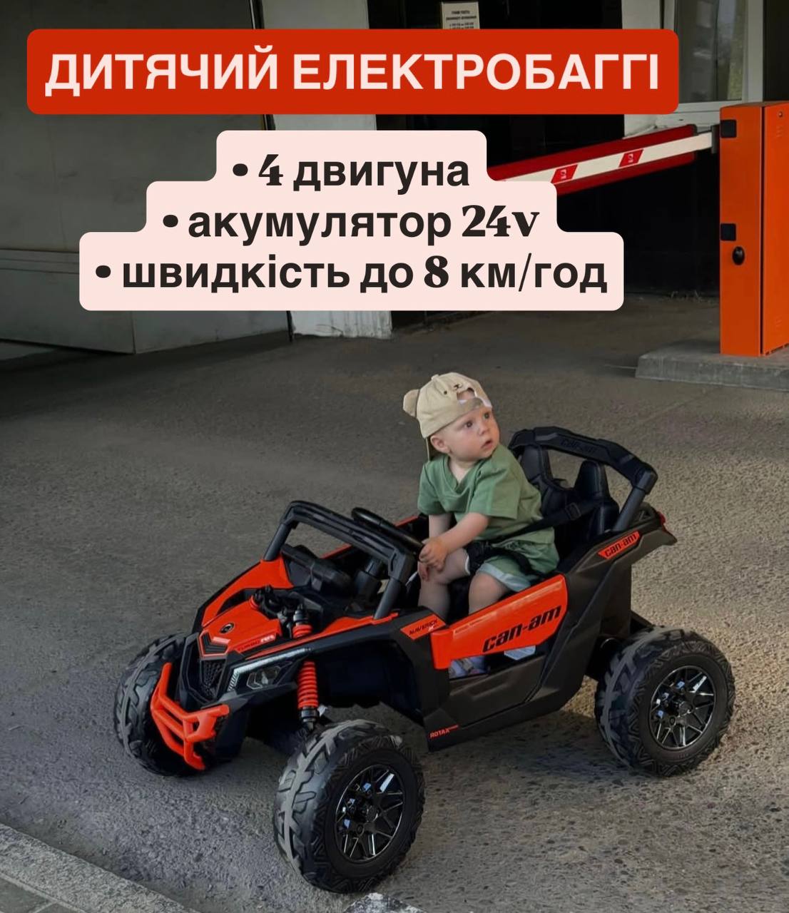 Дитячий повнопривідний електромобіль Bambi Baggy Can-Am Rotax, червоний