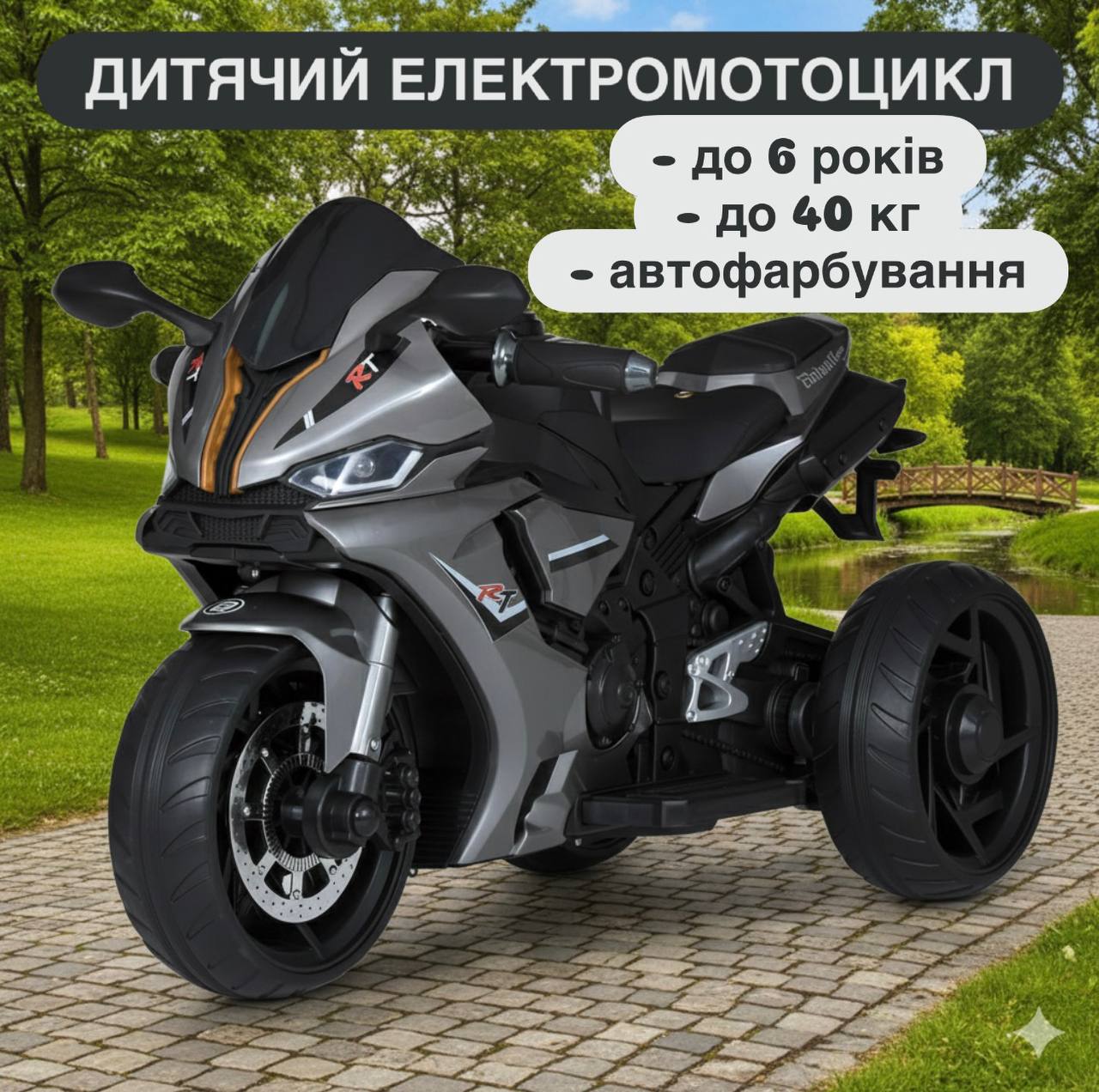 Дитячий триколісний електромотоцикл Yamaha R1 (MP3) з автофарбуванням, сірий