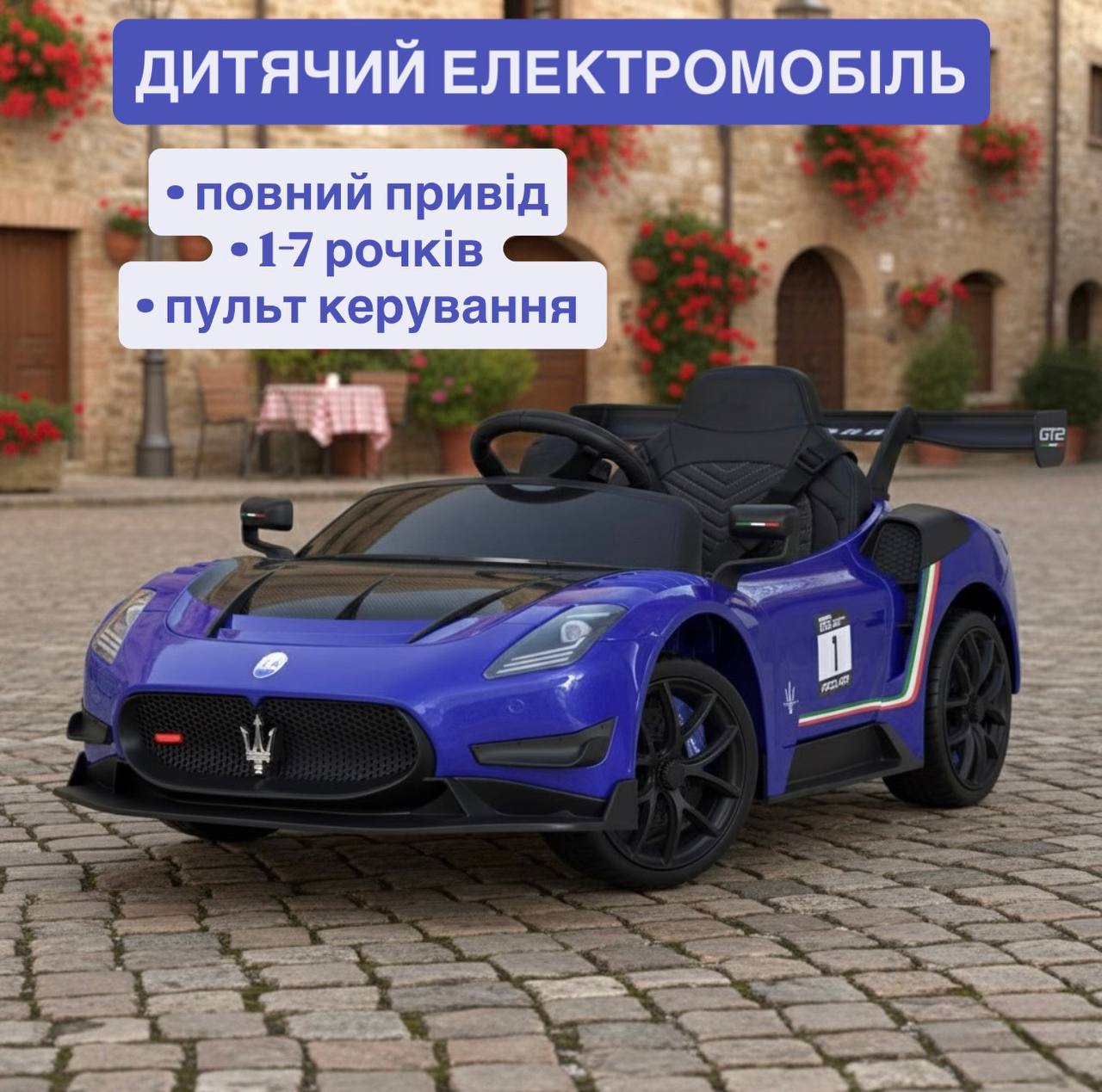 Дитячий повнопривідний електромобіль Maserati MC20 GT2 Motorsport зі спойлером, синій