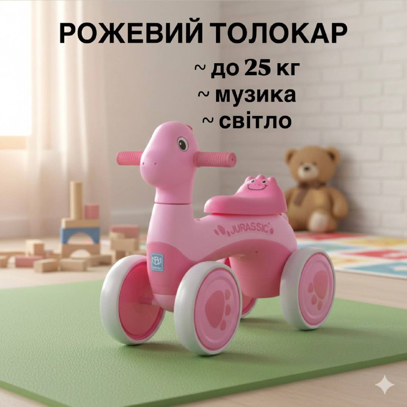 Дитячий толокар-біговел Jurassic Dino з підсвіткою, рожевий