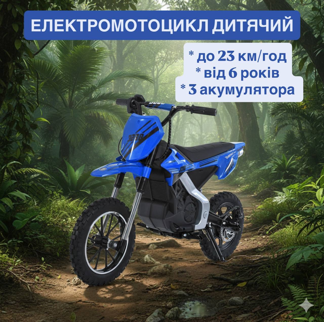 Дитячий кроссовий електромотоцикл Bambi , з мотором 350W, синій