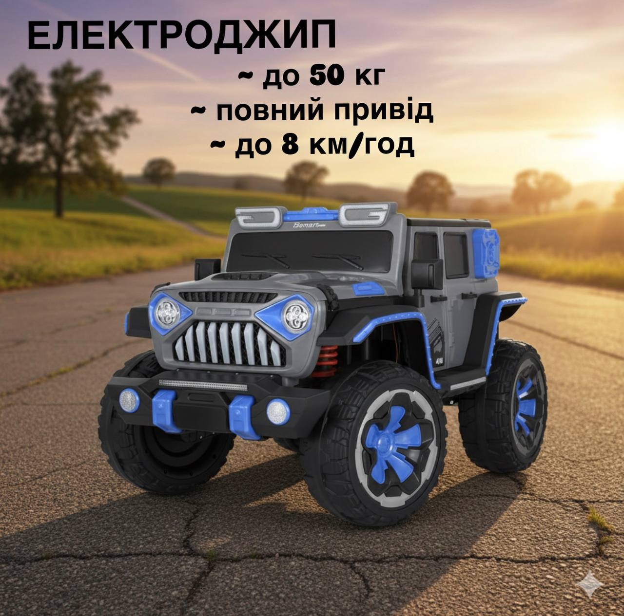 Дитячий повнопривідний електромобіль Jeep Off-Road Toxic з рухливим капотом та автофарбуванням, блакитний