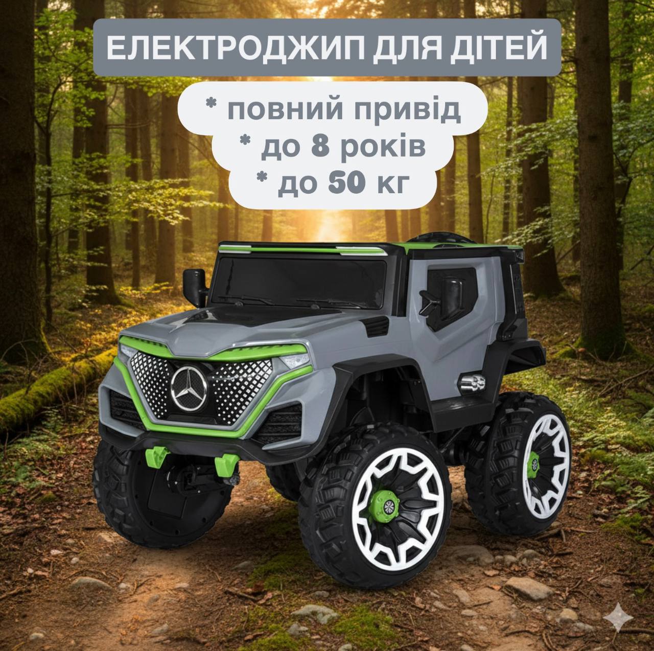 Дитячий повнопривідний електромобіль Bambi Mercedes-Benz 4х4 FOTURE, сірий
