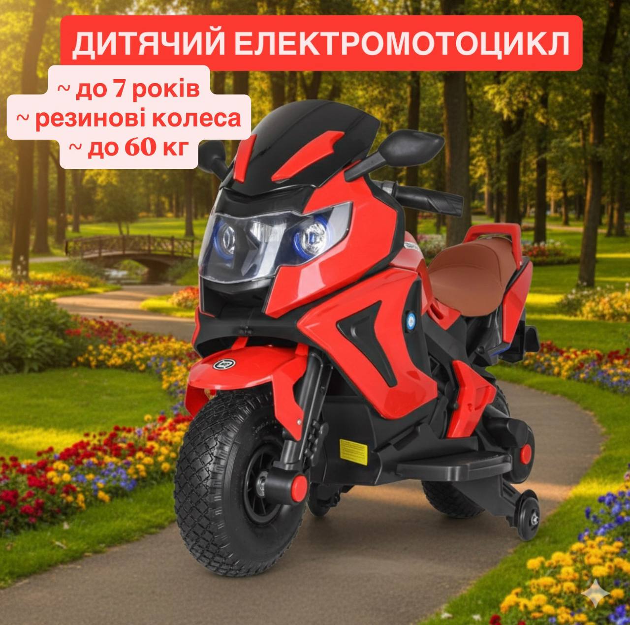Дитячий електромотоцикл Bambi BMW R1200 RT (MP3) з дадатковими коліщадками, гумовими колесами та ручкою для транспортування, червоний