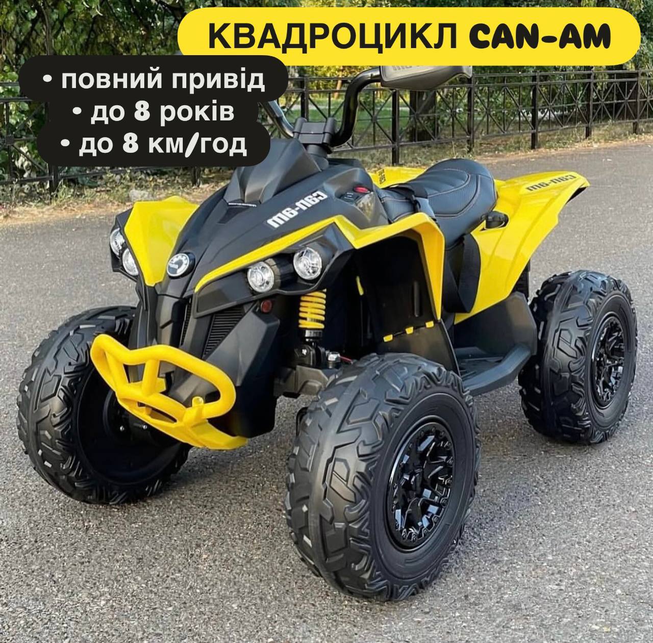 Дитячий повнопривідний електроквадроцикл Bambi Can-Am (MP3) з пультом керування, до 50 кг, до 8 км, жовтий
