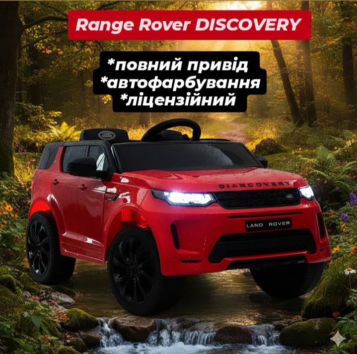Дитячий повнопривідний електромобіль Bambi Land Rover Discovery Sport (MP3) з ручкою для транспортування та автофарбуванням, червоний