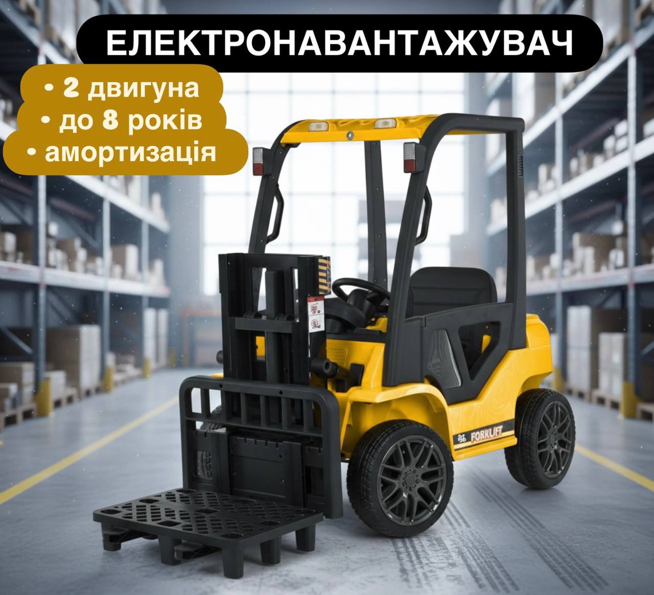 Дитячий електромобіль-навантажувач Bambi FORKLIFT, жовтий