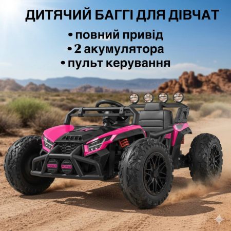Дитячий електромобіль Bambi Buggy Power Sport, повнопривідний, рожевий