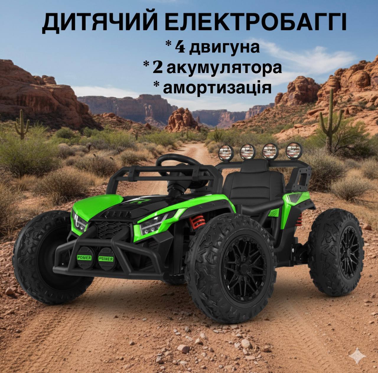 Дитячий електромобіль Bambi Buggy Power Sport, повнопривідний, зелений