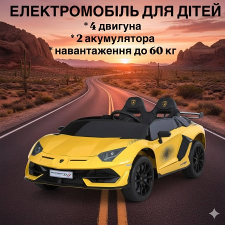 Дитячий легковий електромобіль Bambi LAMBORGINI AVENTADOR SVJ, повнопривідний, жовтий