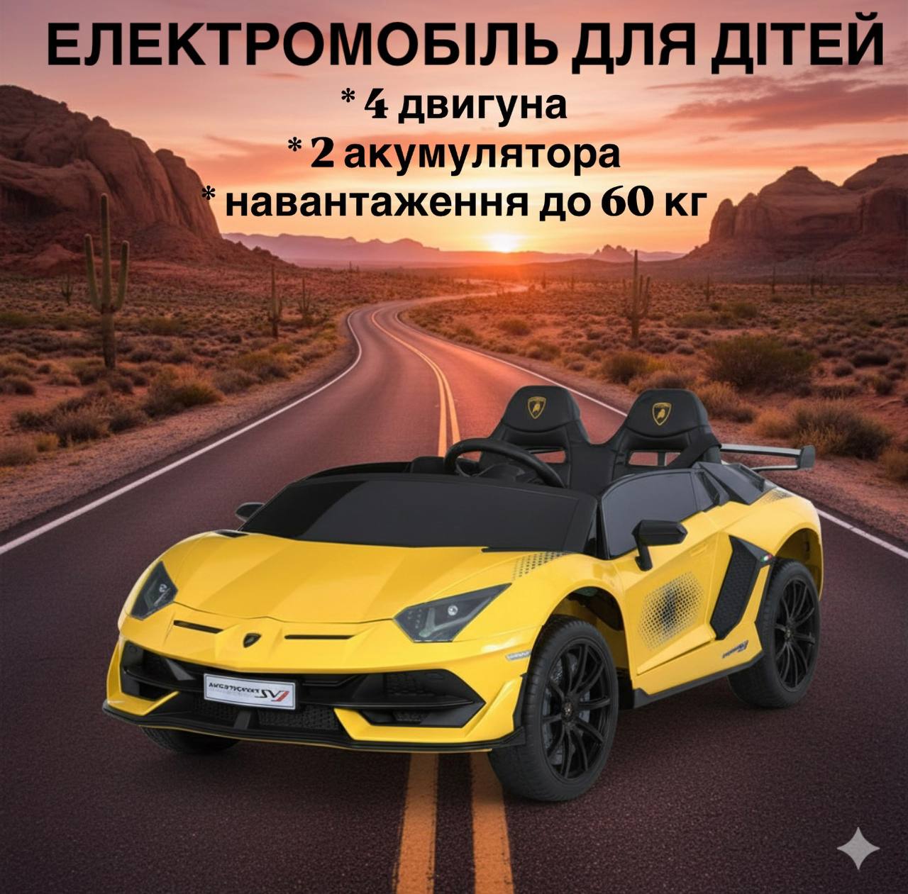 Дитячий легковий електромобіль Bambi LAMBORGINI AVENTADOR SVJ, повнопривідний, жовтий