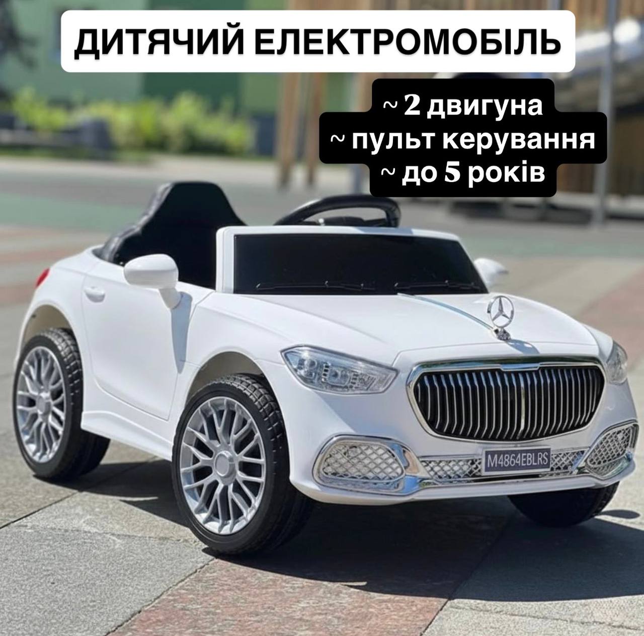 Дитячий електромобіль Bambi Mercedes-Benz Maybach,білий