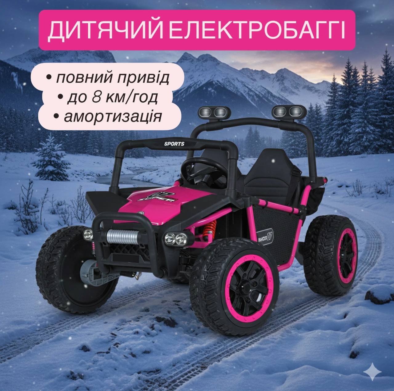 Дитячий Bambi Buggi Racer 07,повнопривідний, рожевий