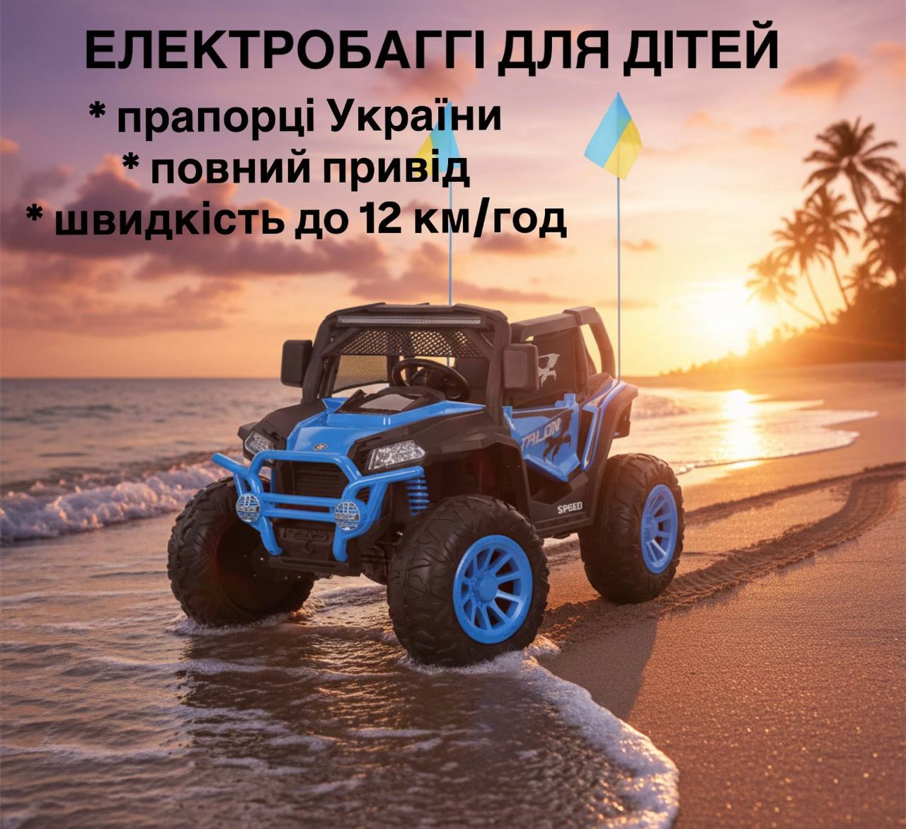 Детский Bambi Buggi полноприводный с флажками, синий