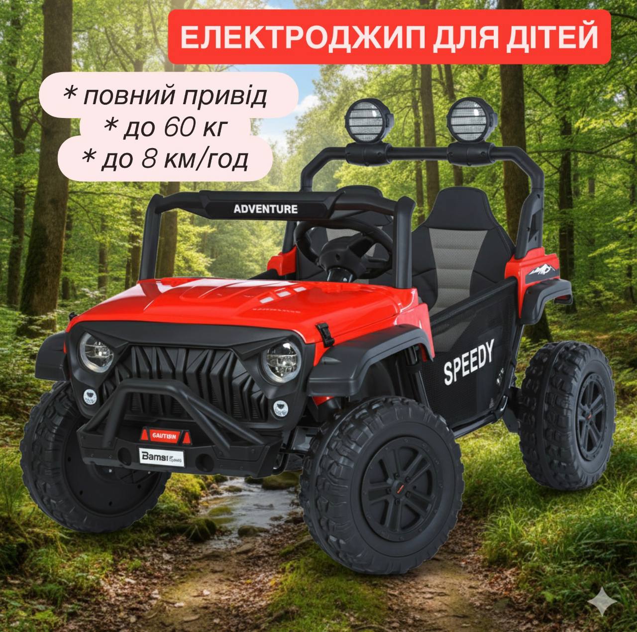 Дитячий повнопривідний Bambi Jeep з навісними фарами, червоний