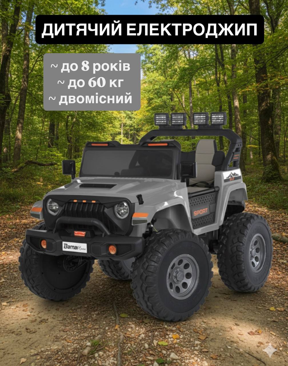 Дитячий електромобіль Bambi Racer Jeep з навісними фонарями та великими колесами на пульті керування, сірий