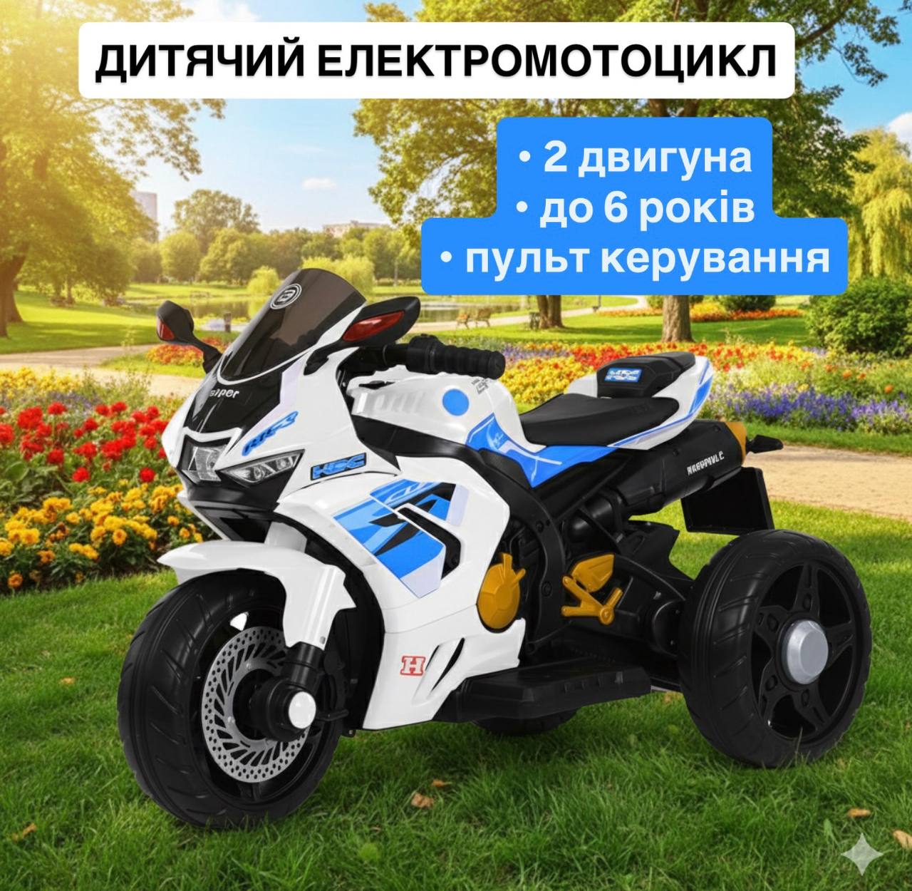 Дитячий електромотоцикл Bambi Kawasaki з трьома колесами, білий