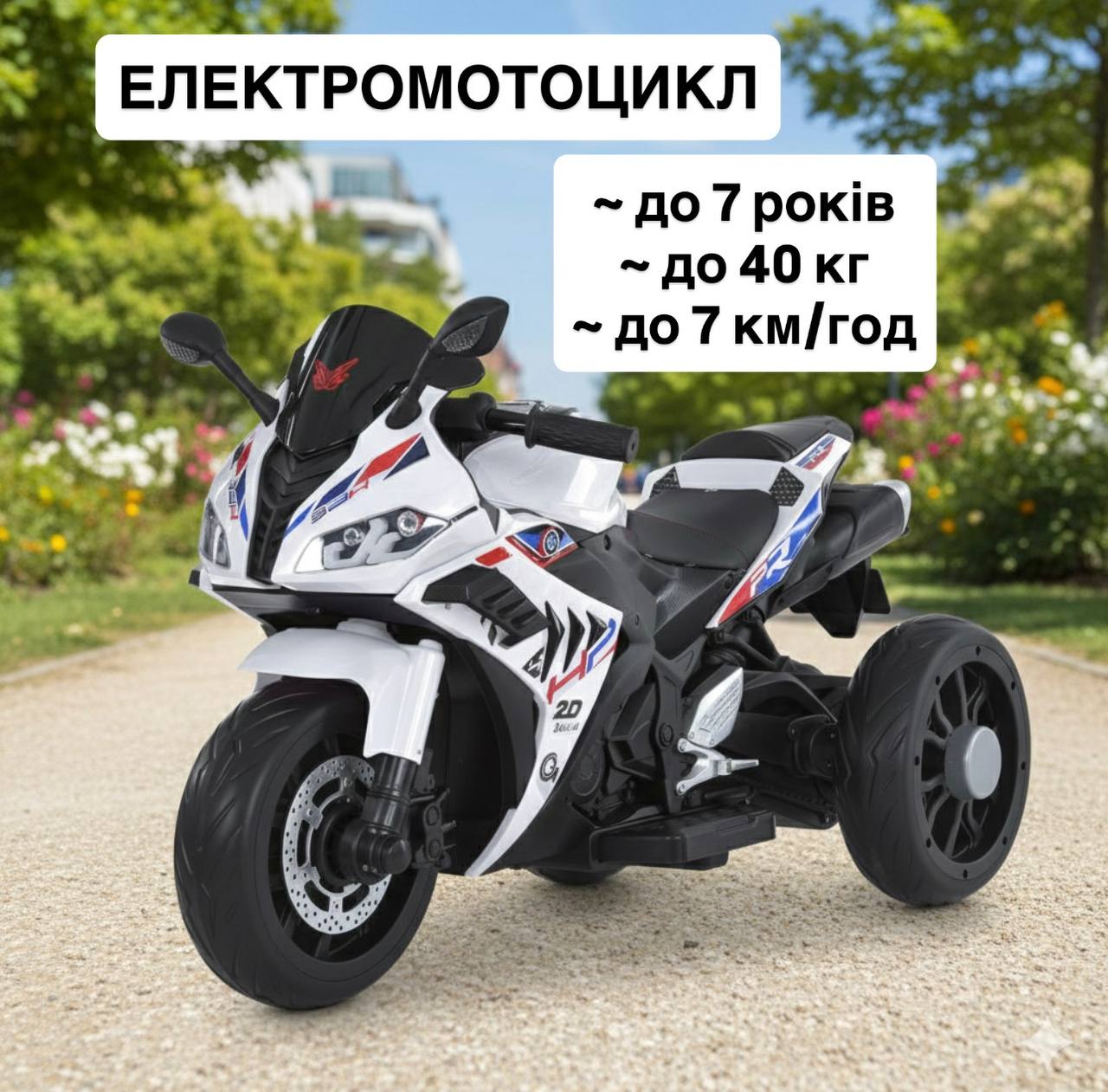 Дитячий електромотоцикл Bambi BMW трьохколісний, білий
