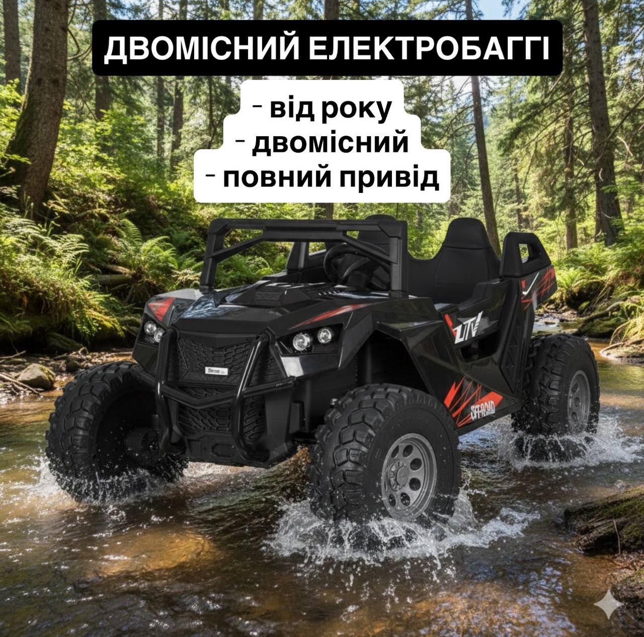 Дитячий електромобіль Bambi Buggi двомісний, чорний