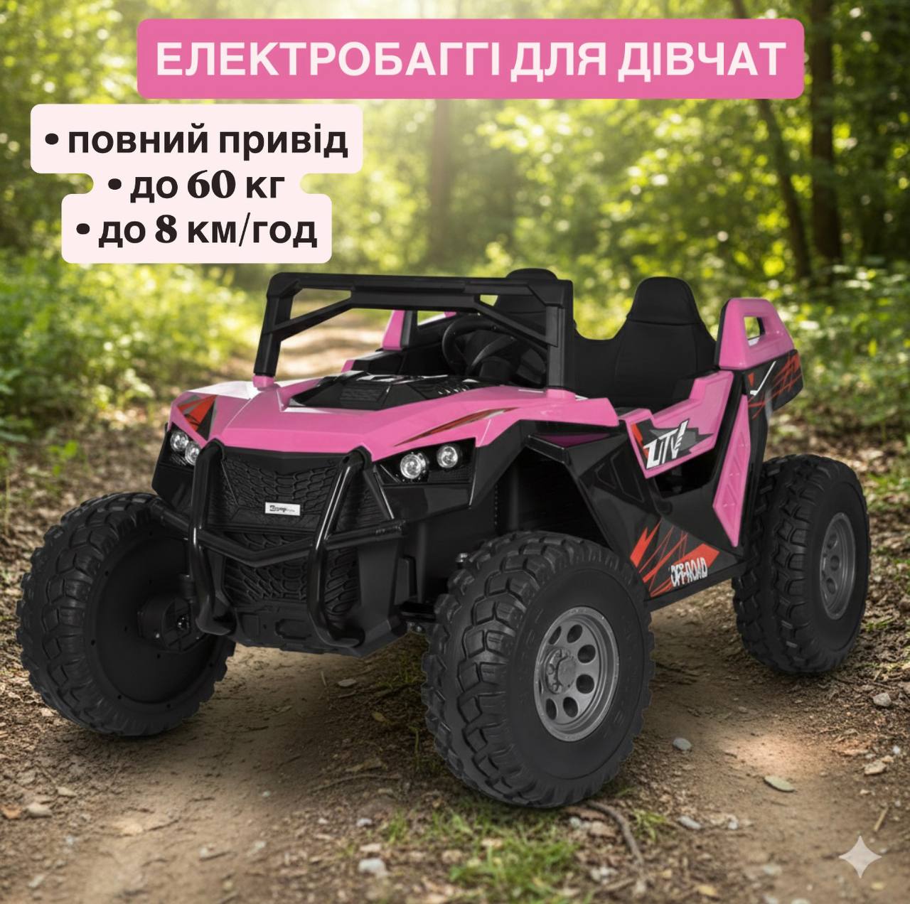 Дитячий електромобіль Bambi Buggi двомісний, рожевий