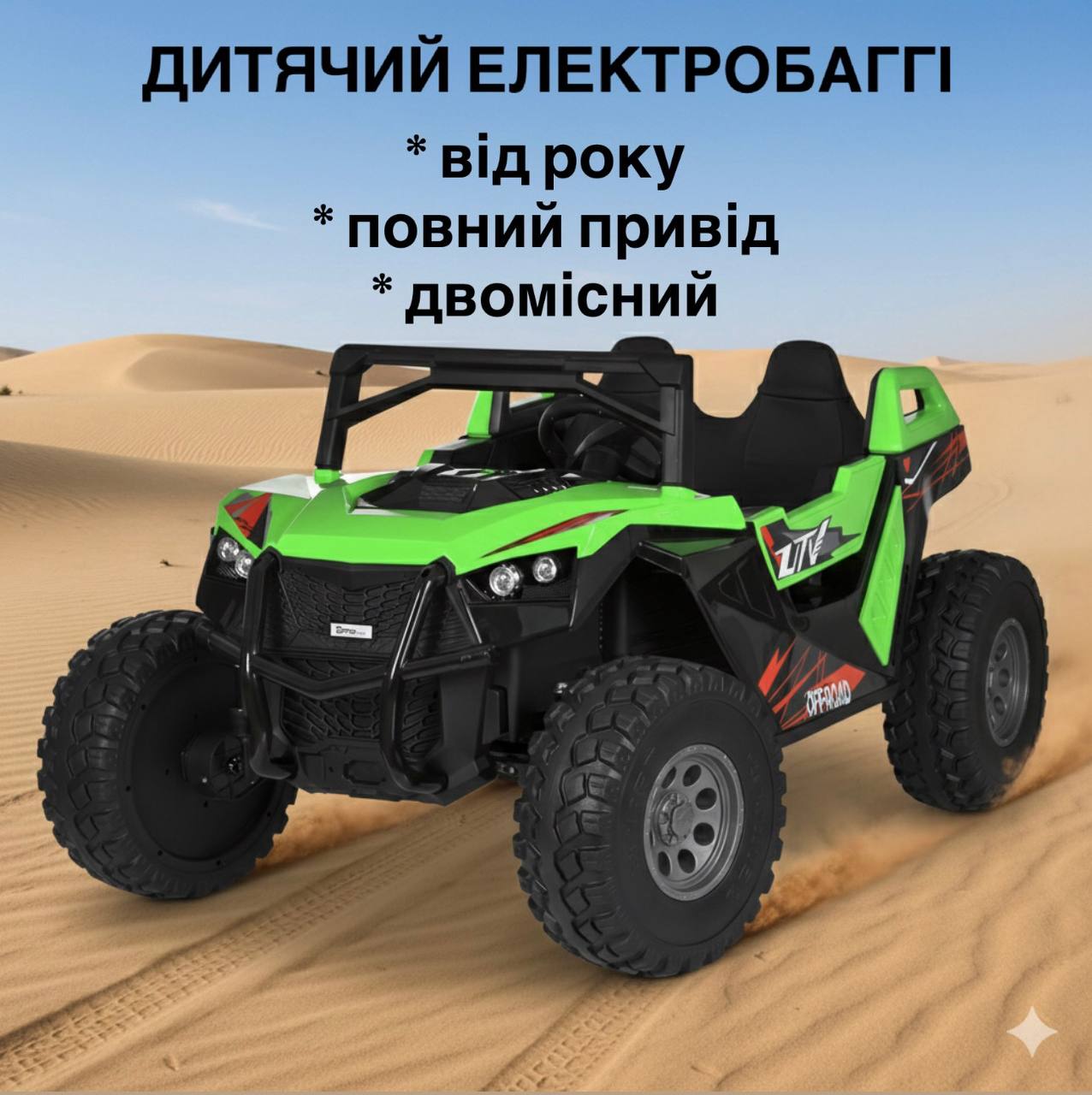 Дитячий електромобіль Bambi Buggi двомісний, зелений