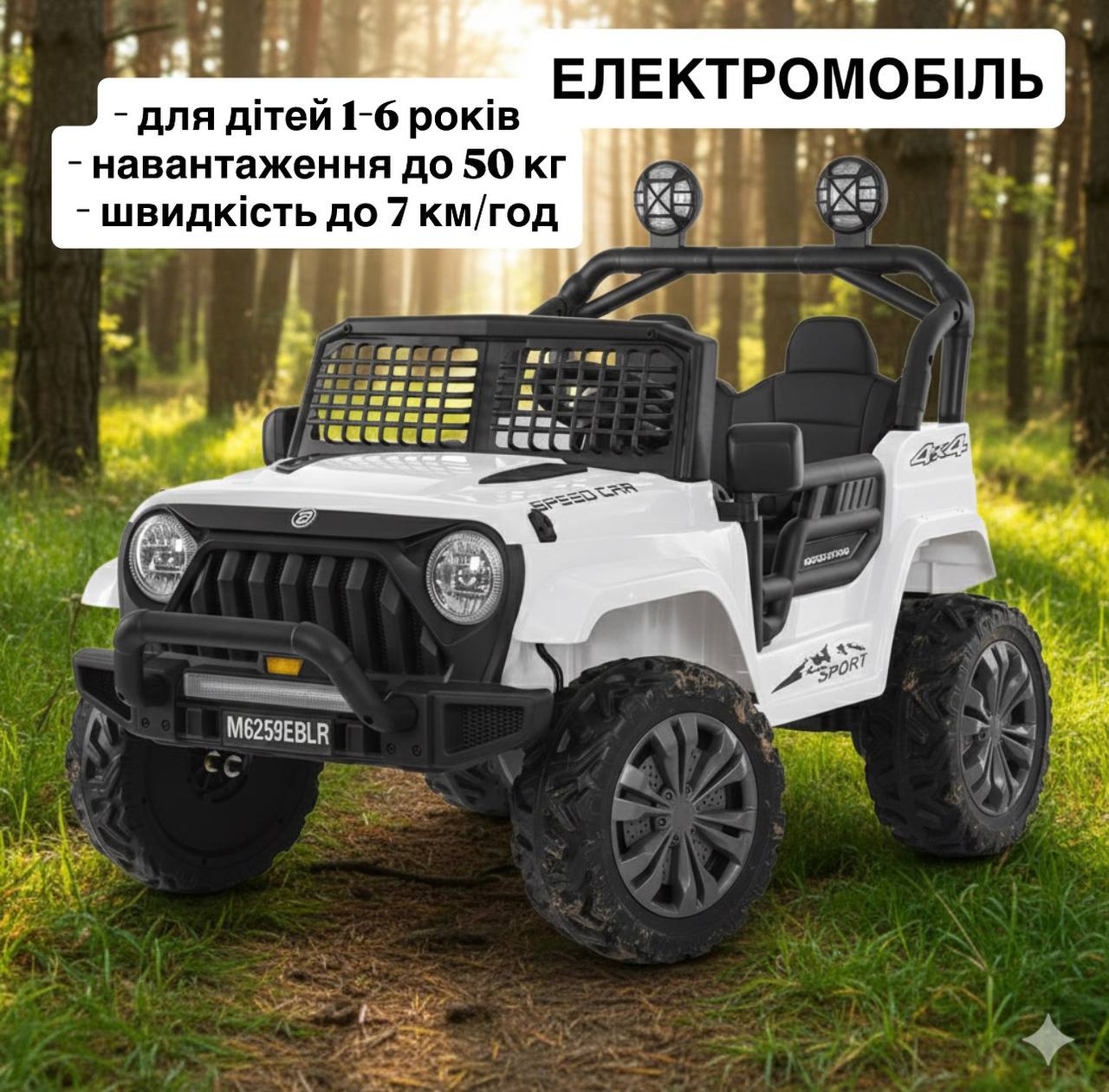 Дитячий електромобіль Bambi Jeep з EVA колесами та додатковими фарами, білий