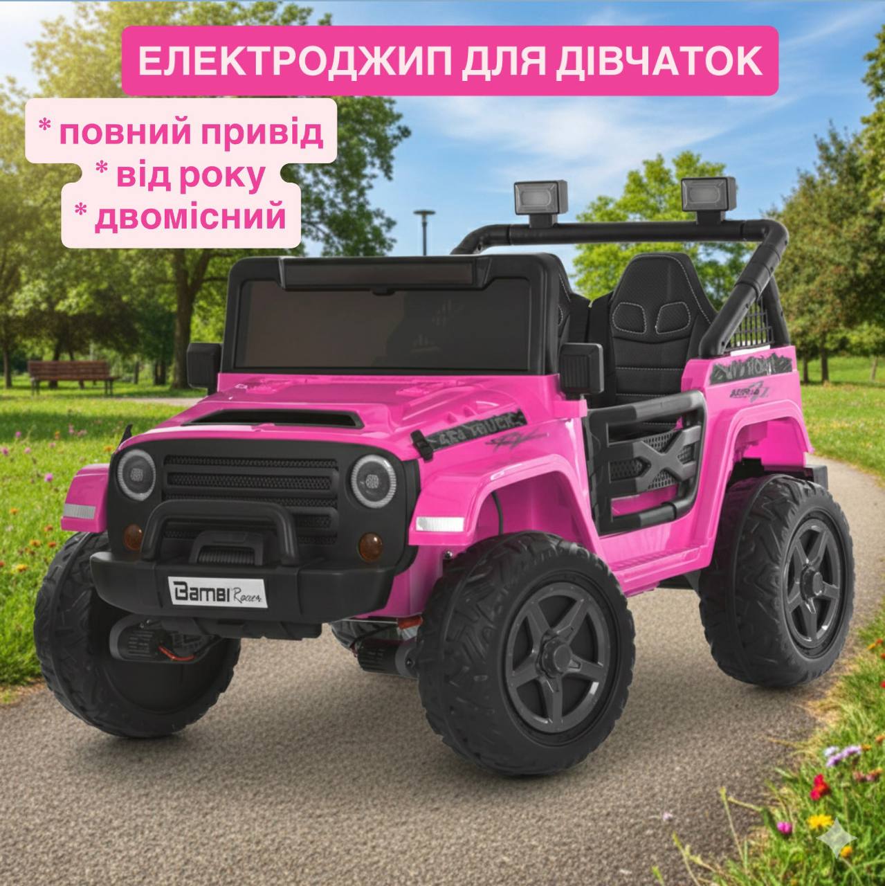Детский электромобиль Bambi Jeep с пультом управления и кожаными сиденьями, розовый