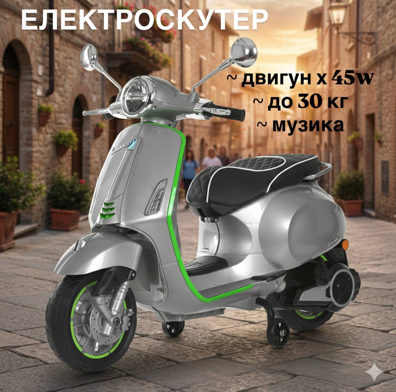 Дитячий електроскутер з додатковими колыщатками та мёяким сидынням, сірий