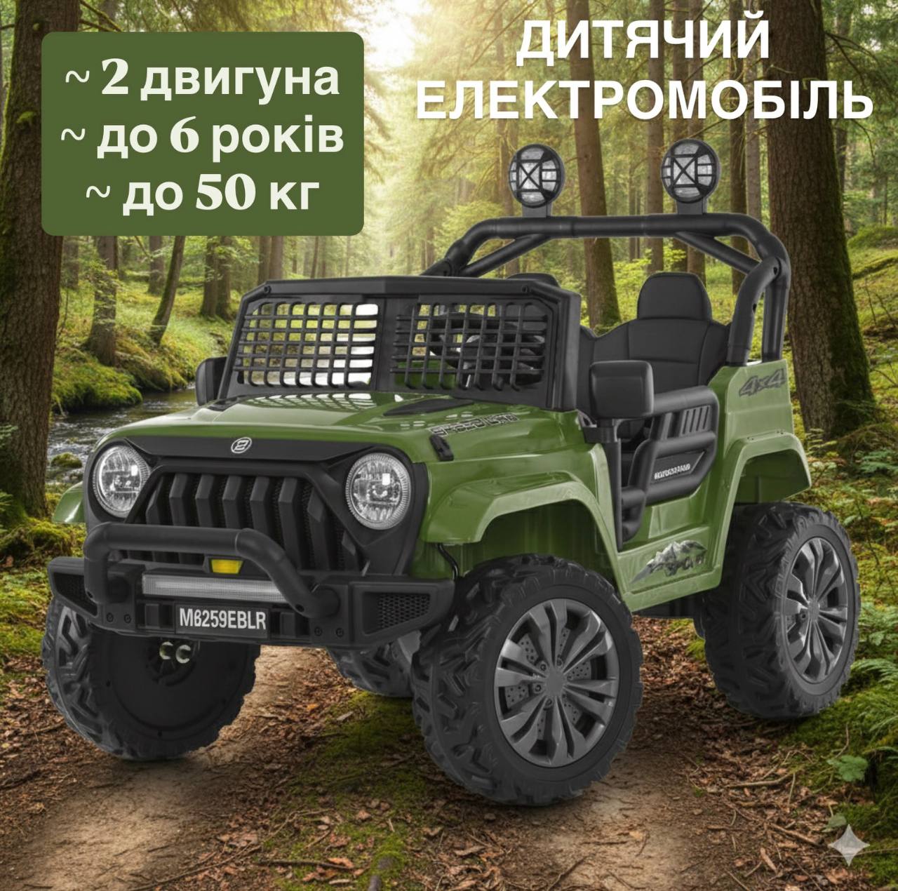 Дитячий електромобіль Bambi Jeep з EVA колесами та додатковими фарами, хакі